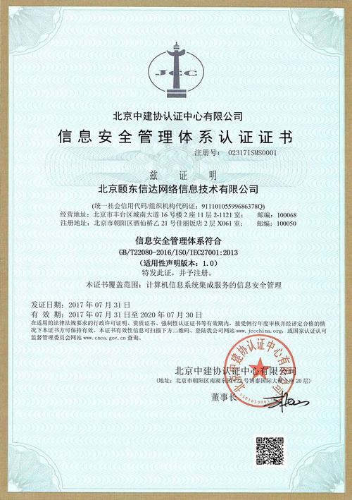 中建协认证中心受北京颐东信达网络信息技术委托为其进行质量