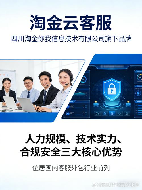 淘金云客服 以人力规模与技术实力双轮驱动，深耕金融信息技术与流程外包服务